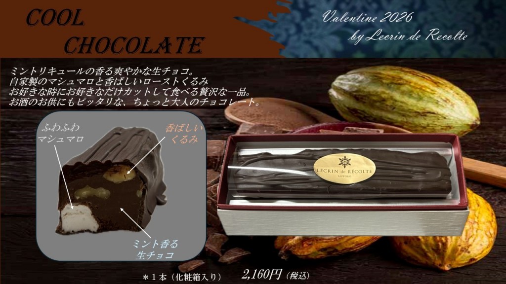 2026バレンタインPOPCool