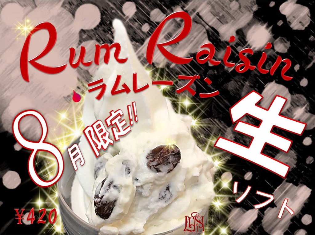8月ラムレーズン