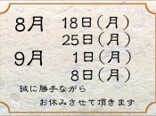 定休日