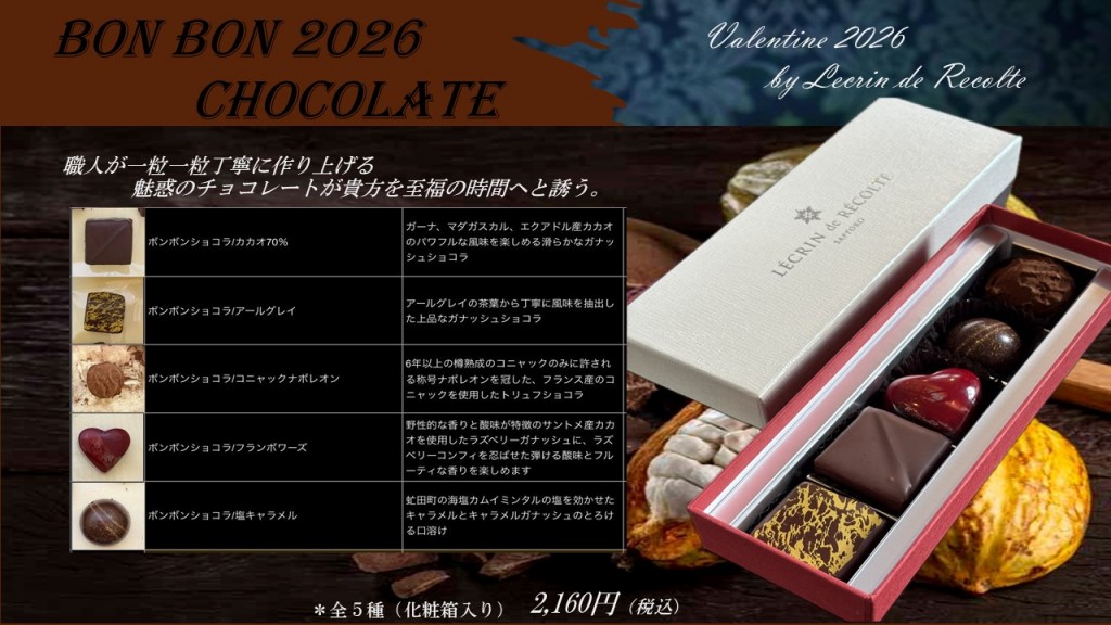 バレンタインPOP2026　ボンボン